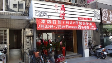 極品鼎煌麵食館-新北店面設計